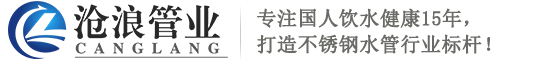 青岛沧浪管业