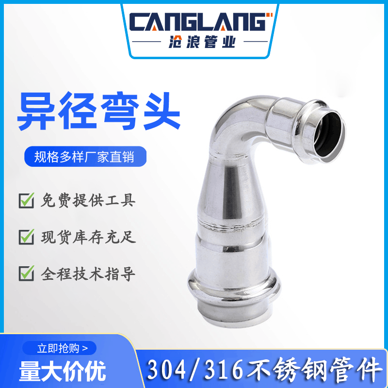 304不锈钢变径弯头