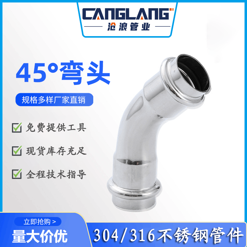 304不锈钢45度卡压弯头