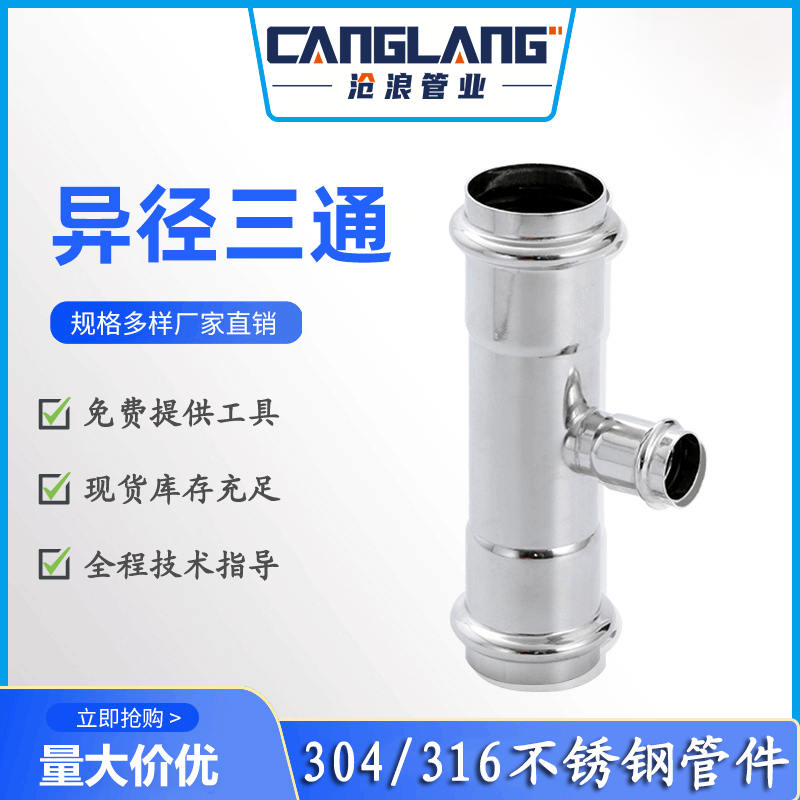 304不锈钢变径三通