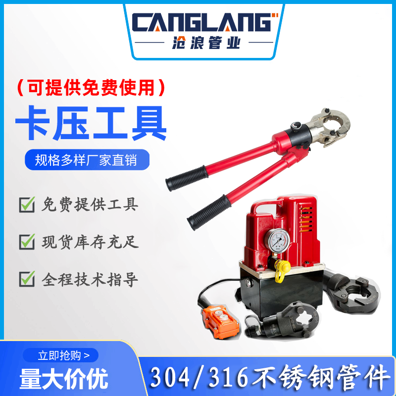 液压卡压工具