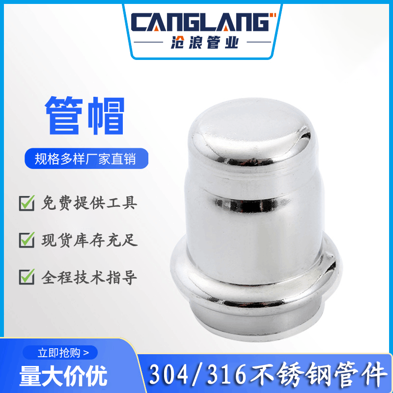 304不锈钢卡压管帽