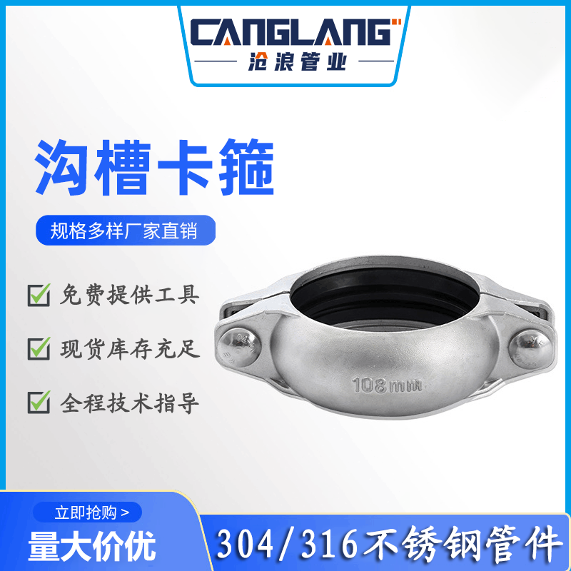 304不锈钢卡箍